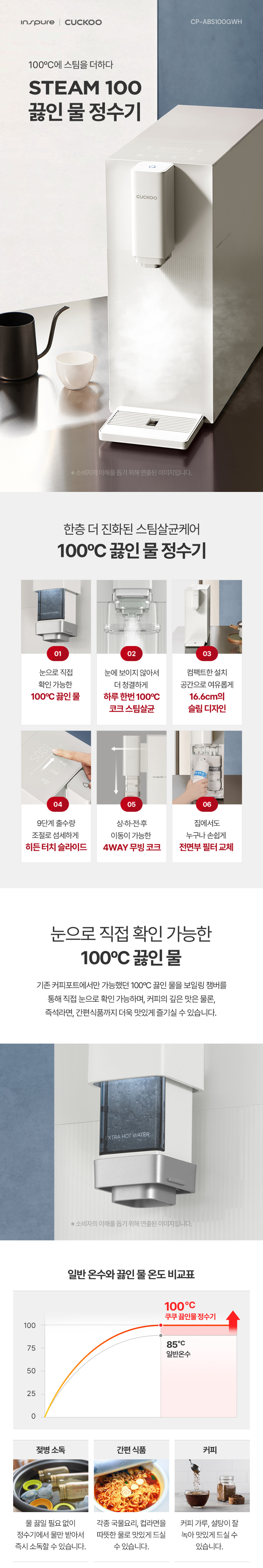 쿠쿠 냉온정수기 렌탈 CP-ABS100 제품 상세 이미지 1