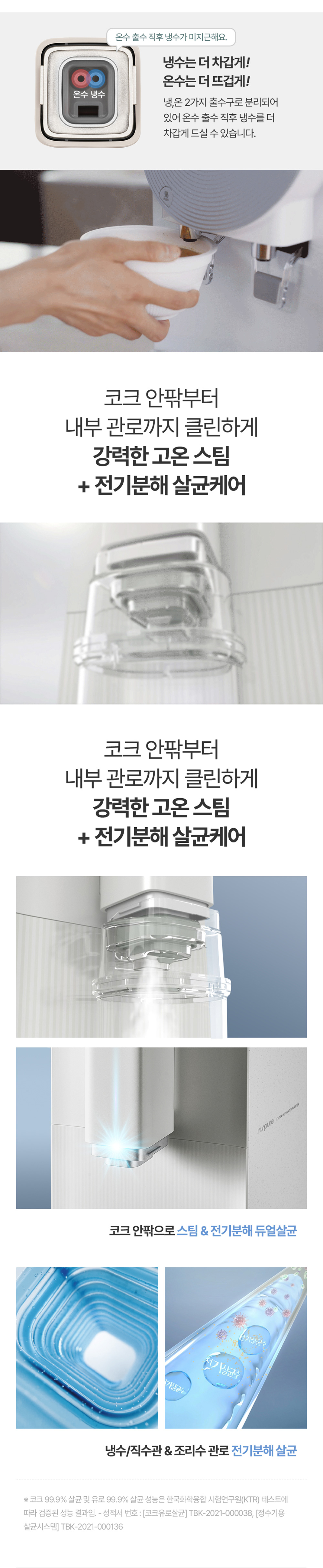 쿠쿠 냉온정수기 렌탈 CP-ABS100 제품 상세 이미지 2