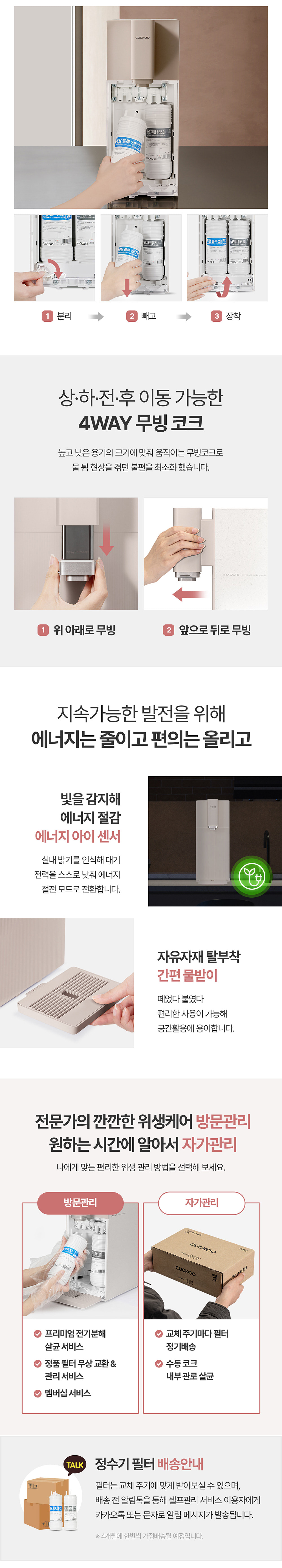 쿠쿠 냉온정수기 렌탈 CP-ABS100 제품 상세 이미지 5