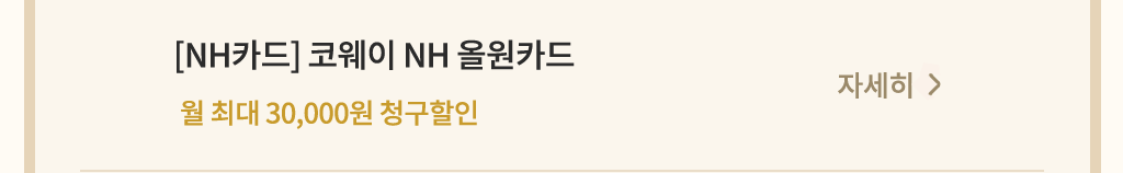 코웨이 제휴카드 할인 안내 농협카드