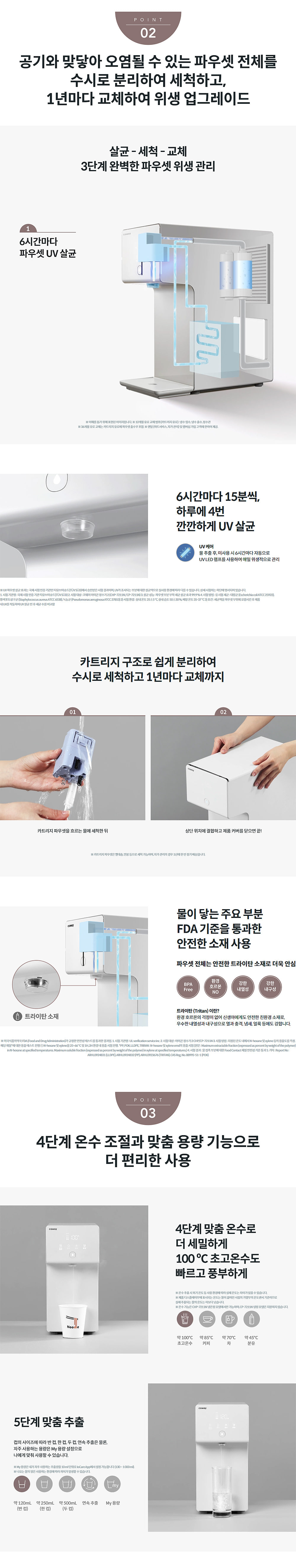 코웨이 냉온정수기 렌탈 CHP-7211N 제품상세 이미지 3