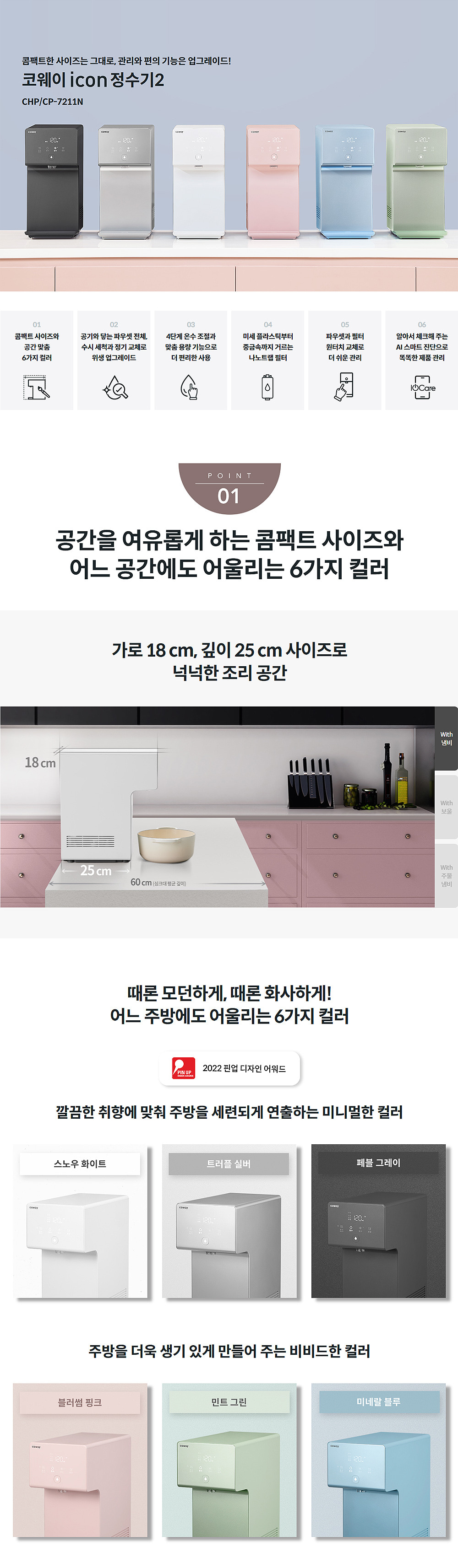 코웨이 냉온정수기 렌탈 CHP-7211N 제품상세 이미지 1