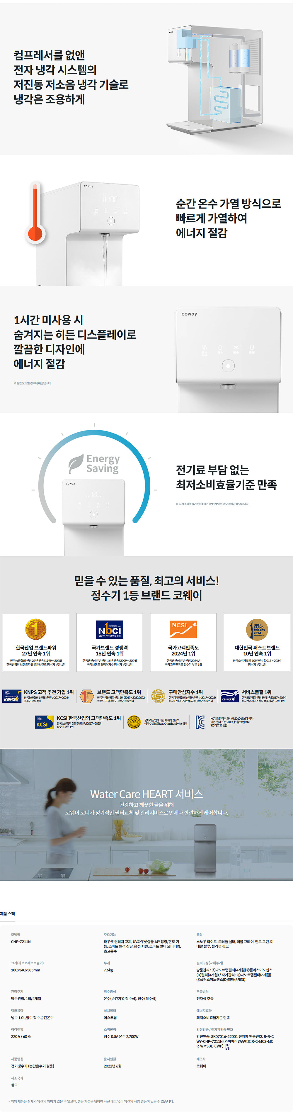 코웨이 냉온정수기 렌탈 CHP-7211N 제품상세 이미지 7
