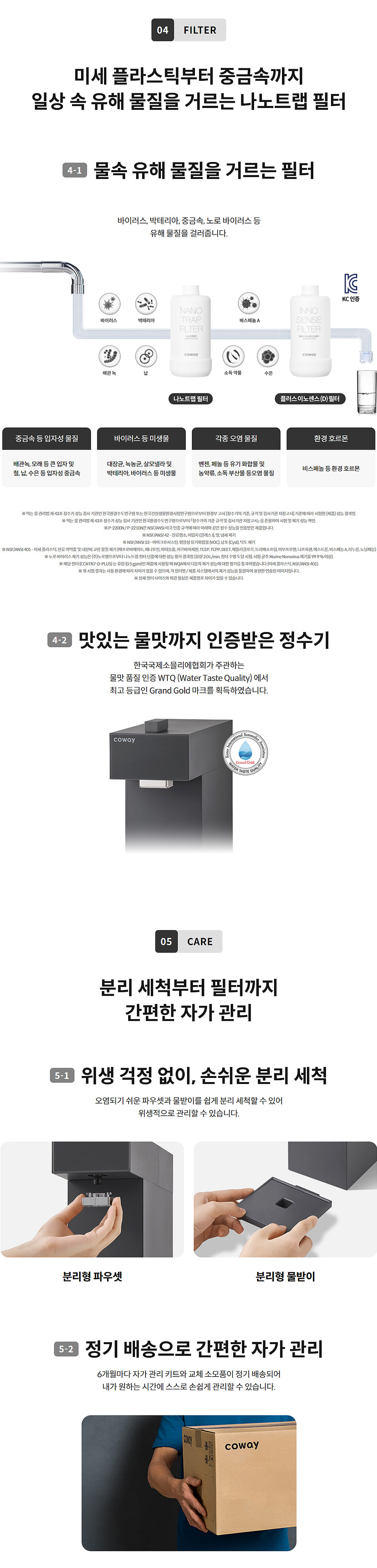 코웨이 정수기 렌탈 P-2200N 제품상세 이미지 6