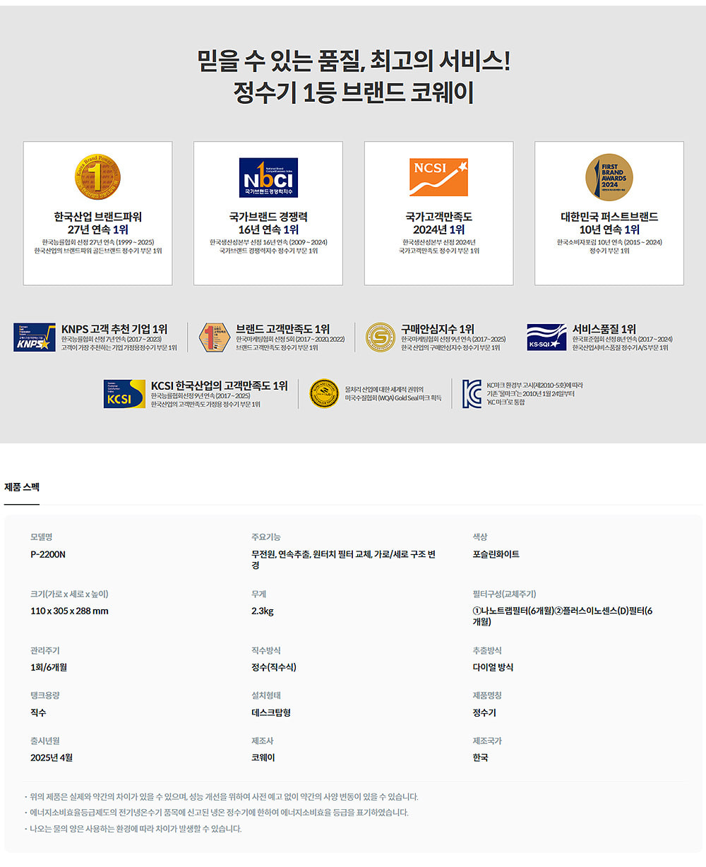 코웨이 정수기 렌탈 P-2200N 제품상세 이미지 7