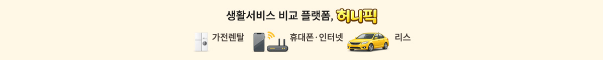 생활서비스 비교 플랫폼 허니픽 하단 배너