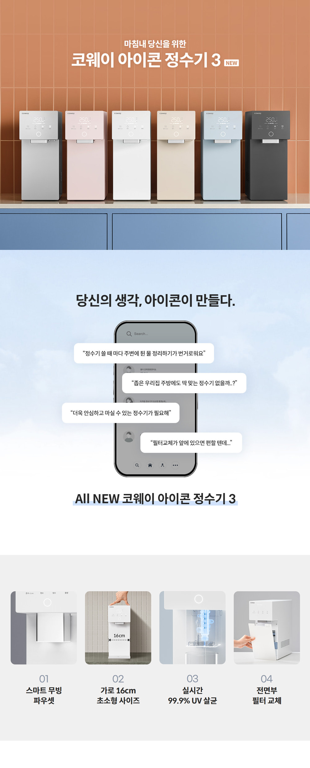 코웨이 냉온정수기 렌탈 CHP-7220N 제품상세 이미지 1