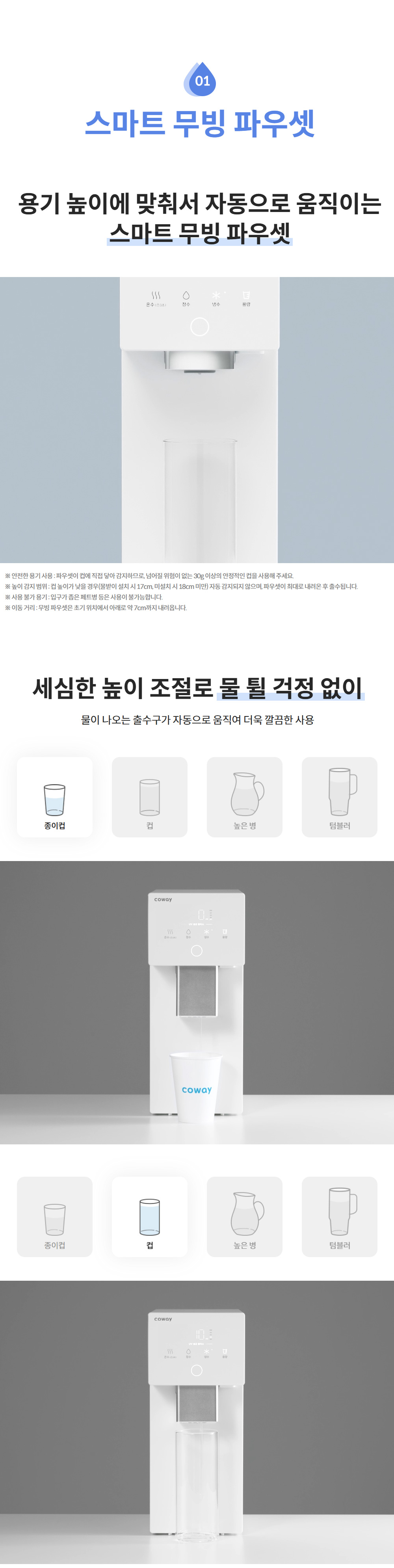 코웨이 냉온정수기 렌탈 CHP-7220N 제품상세 이미지 2