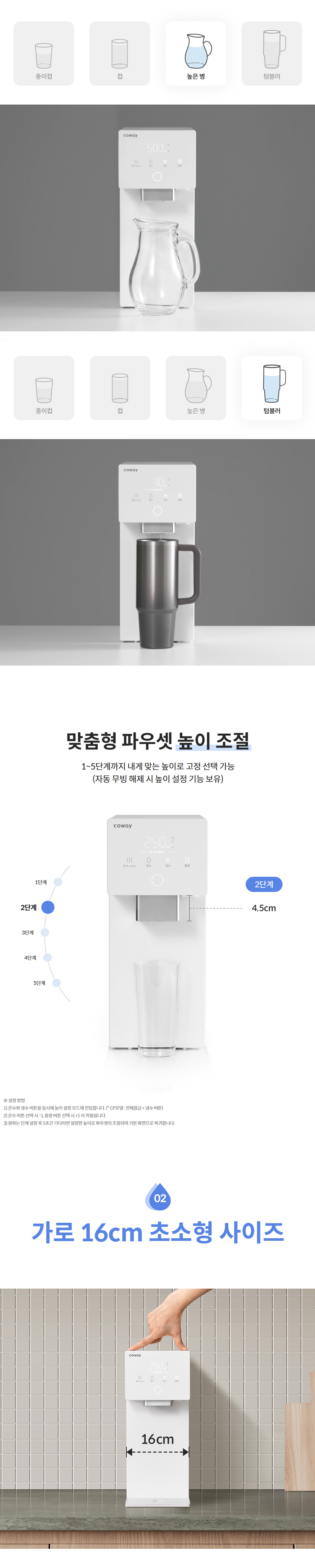 코웨이 냉온정수기 렌탈 CHP-7220N 제품상세 이미지 3