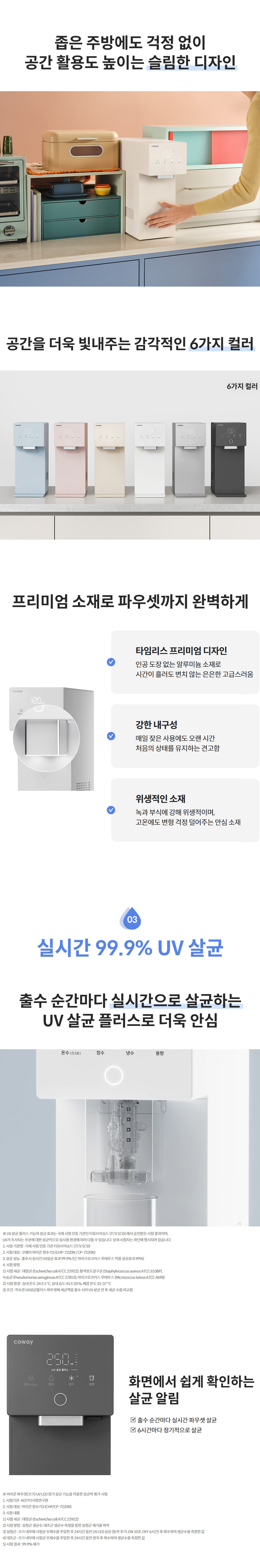 코웨이 냉온정수기 렌탈 CHP-7220N 제품상세 이미지 4