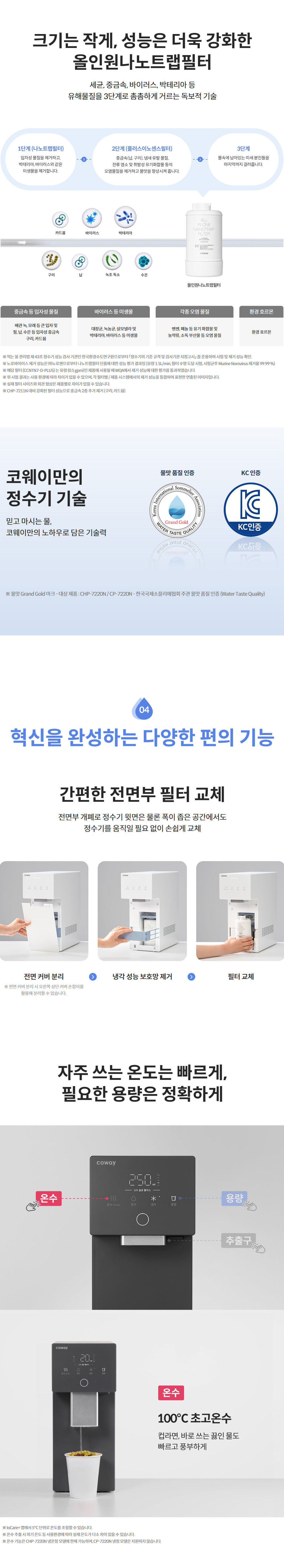 코웨이 냉온정수기 렌탈 CHP-7220N 제품상세 이미지 5
