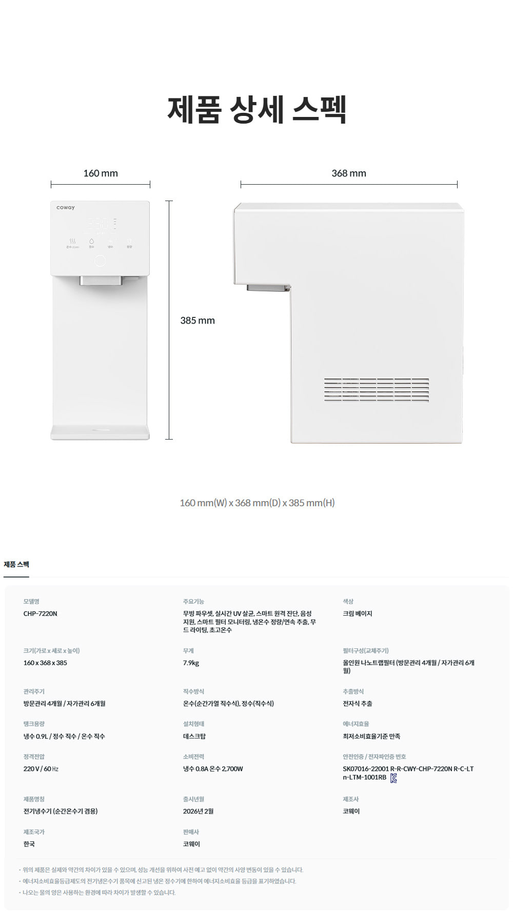 코웨이 냉온정수기 렌탈 CHP-7220N 제품상세 이미지 7