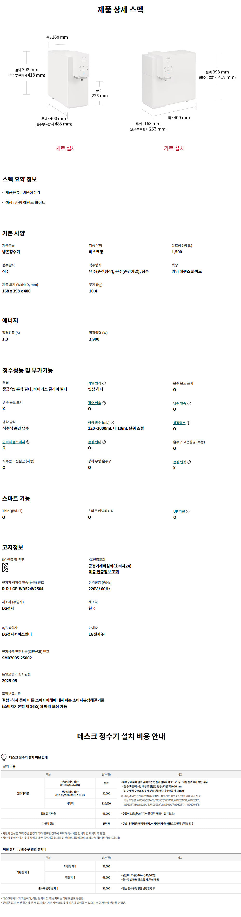 LG퓨리케어 냉온정수기 렌탈 WD523 제품 상세 이미지 7