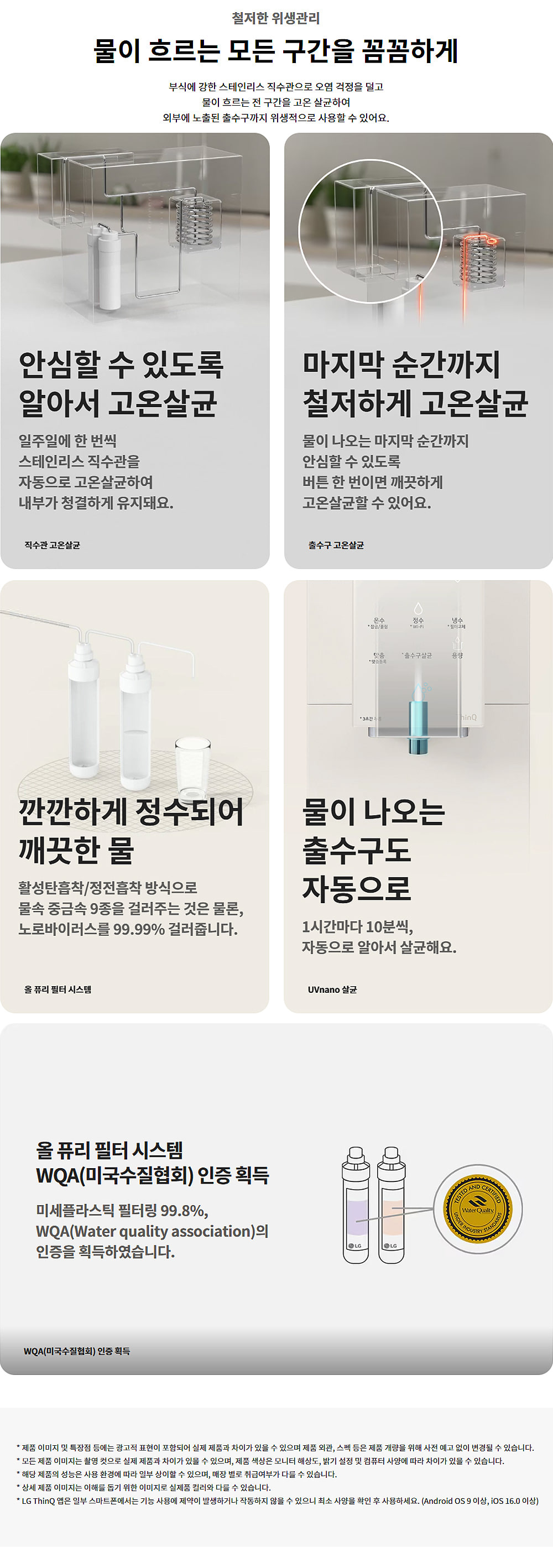 LG퓨리케어 냉온정수기 렌탈 WD523 제품 상세 이미지 6